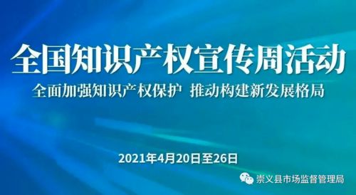 全國知識(shí)產(chǎn)權(quán)宣傳周 創(chuàng)新驅(qū)動(dòng)，服務(wù)先行